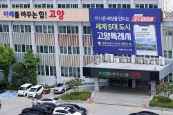 고양시, 고유가 피해지원금 신청 7월 3일 마감