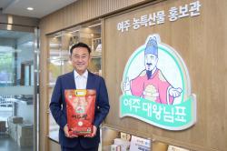 여주시, 농특산물 홍보관 조성 완료