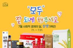 7월 사회적경제의 달 맞아 경기도 ‘공삼일샵’ 기획전 진행