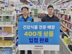 링크조이, 건강식품 400종 공급