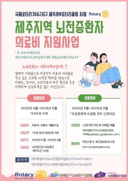 제주서부로타리클럽, 뇌전증 환자 의료비 지원