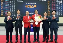 한국공학대학교 Grand-ICT 연구센터 참여기업 져스텍, 코스닥 상장 쾌거