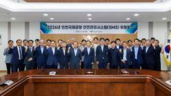 인천공항공사, 안전관리시스템 위원회 개최