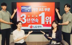AI로 고객감동 키운 LG전자… 가전 A/S 품질 3년 연속 '최고'