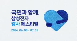 삼성 감사 페스티벌 막바지…20% 온누리 환급 조건 확인