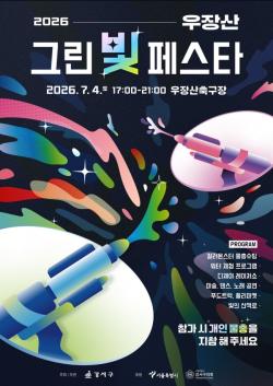 서울 강서구, 우장산에서 `물`과 `빛` 어우러진 여름 축제 연다