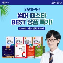 고려은단, 네이버 ‘오늘의 팝업’ 참여