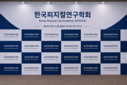 피지컬 연구의 새로운 기준… 한국피지컬연구학회 공식 출범