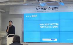 NHN KCP, KOTRA와 ‘일본 페이페이 도입 및 일본 진출 설명회’ 성황리 개최