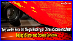 Two Months Since the Alleged Hacking of Chinese Supercomputers: Beijing's Silence and Growing Questions