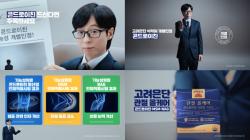 고려은단, 유재석 출연 ‘관절 올케어’ TV광고 공개