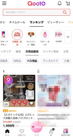 에가톳 배쓰 블록 日 큐텐 목욕용품 1위