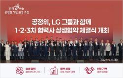 LG, 1·2·3차 협력사와 상생협약…900억 금융지원·상생결제 확대