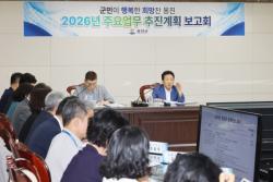 민선 9기 옹진군, 장정민 군수 취임 후 첫 `주요업무 추진계획 보고회` 개최