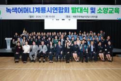 계룡시, 2026년 녹색어머니계룡시연합회 발대식 개최  - 어린이 교통안전 문화 확산 다짐...안전한 통학환경 조성 앞장 -