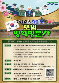 3대가 지킨 나라사랑 .. 경기도, 모범 병역명문가 공모