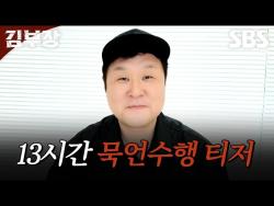 '김부장' 20% 넘었다…윤경호 13시간 묵언수행 13일 예고