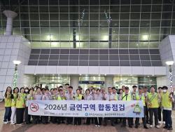 동두천시 보건소, 금연구역 합동점검 및 홍보 캠페인 실시