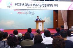 의왕시, ‘찾아가는 민방위 대장 교육’ 실시