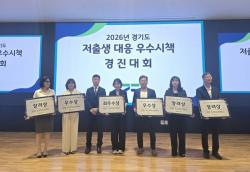 경기도, ‘성남 생(生)애(愛) 이음 프로젝트’ 등 지역 맞춤형 인구정책 우수사례 선정