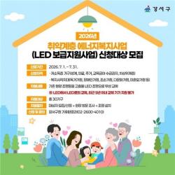 `전기 먹는 하마` 낡은 형광등 무료로 바꿔드려요…서울 강서구가 선물하는 복지