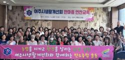 여주시 여성농업인, 탄소중립 실천 결의…지속가능 농촌문화 확산 앞장