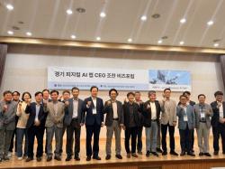 경기도, 성남 제조기업 CEO 대상 ‘피지컬 AI 생존전략’ 비즈포럼 개최
