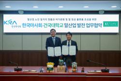 건국대-한국마사회, 말산업 발전과 사회적 가치 실현 위한 업무협약 체결