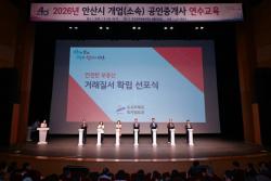 안산시, 시 승격 40주년 기념 공인중개사 연수교육 실시