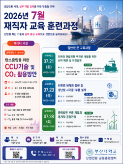부산대 산업전환 공동훈련센터, 7월 산업전환 교육 수강생 모집