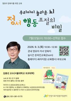 안양시, ‘유퀴즈’ 김붕년 교수 초청 영유아 뇌 발달 특강