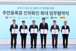 네이버페이·카카오페이·토스, 주민등록증 진위 확인 서비스 도입