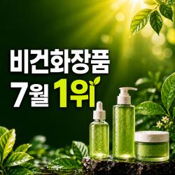 러쉬, 7월 비건화장품 평판 1위…30개 브랜드 순위 공개