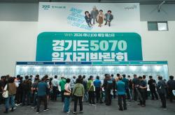 경기도·하나금융그룹, ‘5070 일자리박람회’서 구직자·기업 연결