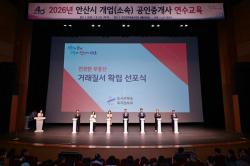 안산시, 시 승격 40주년 기념 공인중개사 연수교육 실시