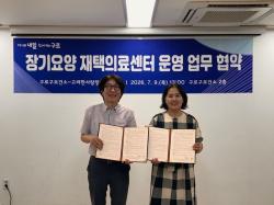 집에서 받는 의사·간호사 방문진료…구로구, 재택의료센터 2호 출범