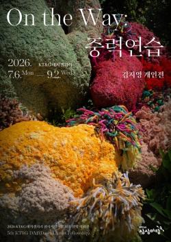 KT＆G 상상마당, 전시지원 사업 `제5회 KT＆G DAF` 선정작 전시 개최