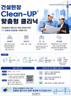 부산시, 건설업체 맞춤형 컨설팅 도입… '처분보다 예방' 건설행정 전환