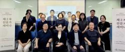 한국유교문화진흥원, 2026 충청유교문화대계 제2차 전문가 세미나 개최 성료 