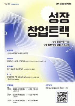 예비·초기 청년 창업가 모여라…관악구, `청년 취·창업 아카데미` 참여자 모집