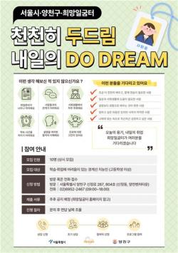 "천천히 두드림, 내일의 DO DREAM"…양천구, 경계선 지능인 맞춤형 취업 지원 나서
