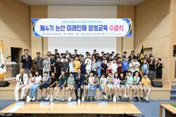 논산의 미래, 인재 양성에서 시작..첨단산업 교육 혁신  -AI·디지털·국방 분야 미래인재 양성으로 지역 성장동력 확보-