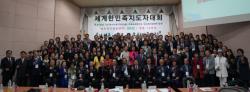 세계한민족지도자회의 ‘2026 세계한민족지도자대회’ 개최