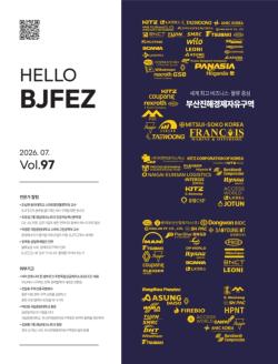 부산진해경자청, 'Hello BJFEZ' 발간… 글로벌 투자유치 홍보 강화