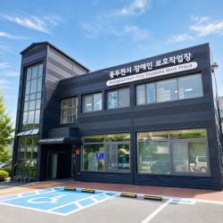 동두천시장애인보호작업장, ‘2025년 경기도 사회복지시설 평가’ 우수시설 선정