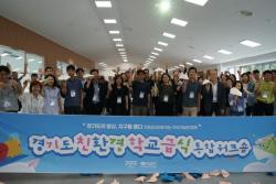 경기도농수산진흥원, ‘2026년 친환경 학교급식 통합 워크숍’ 개최