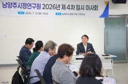 최현덕 남양주시장, 남양주시정연구원 이사장 취임