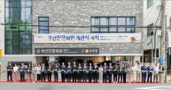 부산진문화원 신축 원사 개관… 지역문화 거점 시대 열다