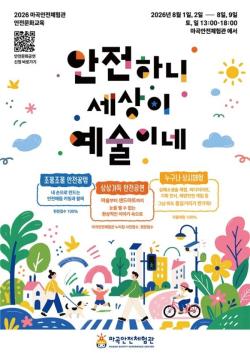 강서구 마곡안전체험관 "안전교육이 이렇게 재밌다고？"…여름방학 무료체험 풍성