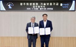 기보·광주회생법원, 회생기업 재도약과 기술거래 활성화 '맞손'